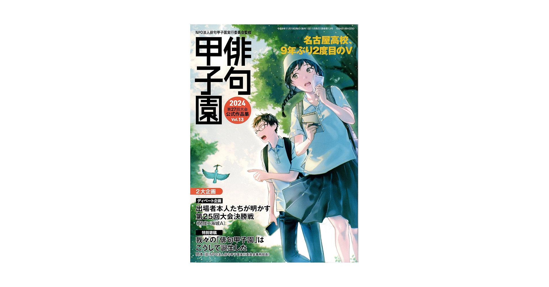 Amazon.co.jp: 第27回俳句甲子園公式作品集 (13) : NPO法人俳句